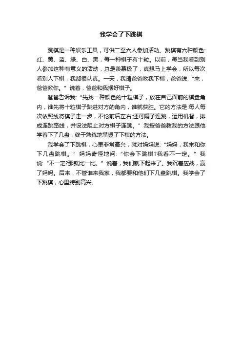 我学会了下跳棋