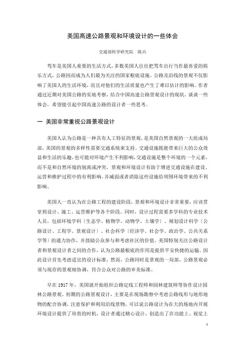 谈谈美国高速公路的景观和环境设计
