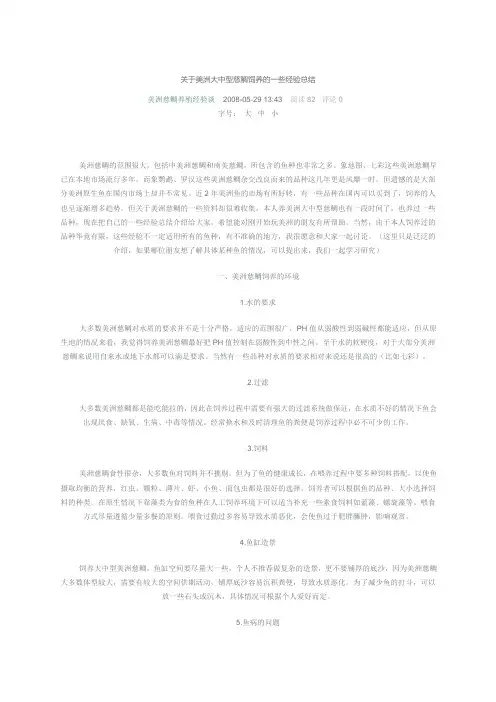 南美慈鲷鱼