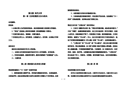 中国古代文学史二知识点