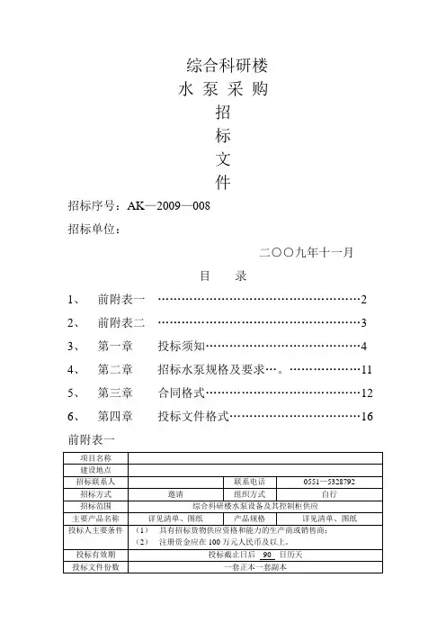 水泵采购招标文件