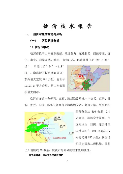 房地产评估技术报告