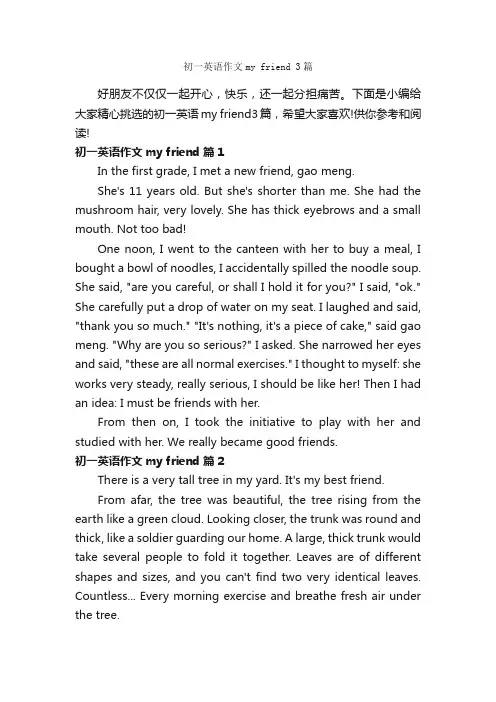初一英语作文myfriend3篇_初中英语作文_