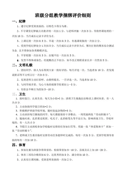 班级分组教学捆绑评价细则