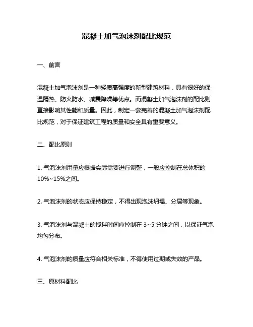 混凝土加气泡沫剂配比规范