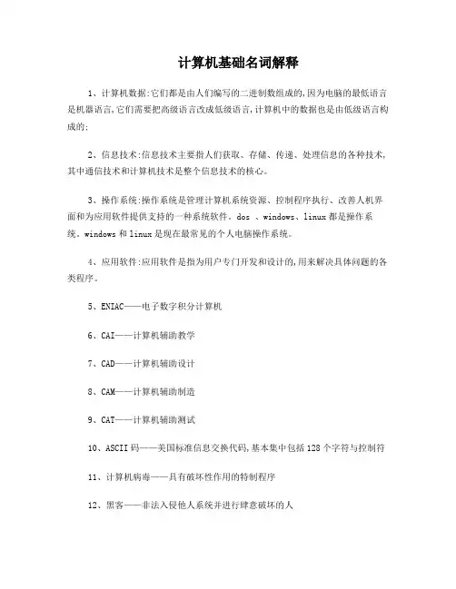 名词解释--计算机基础