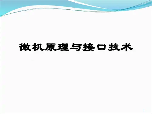 第05章存储器及接口技术PPT课件