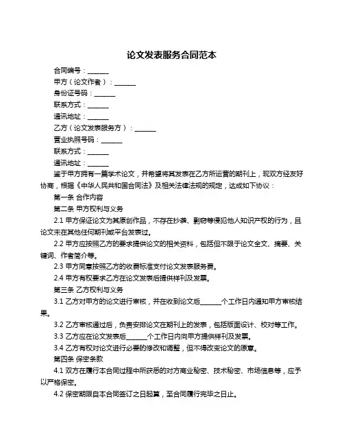 论文发表服务合同范本