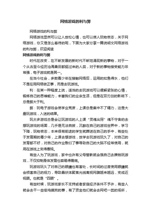 网络游戏的利与弊