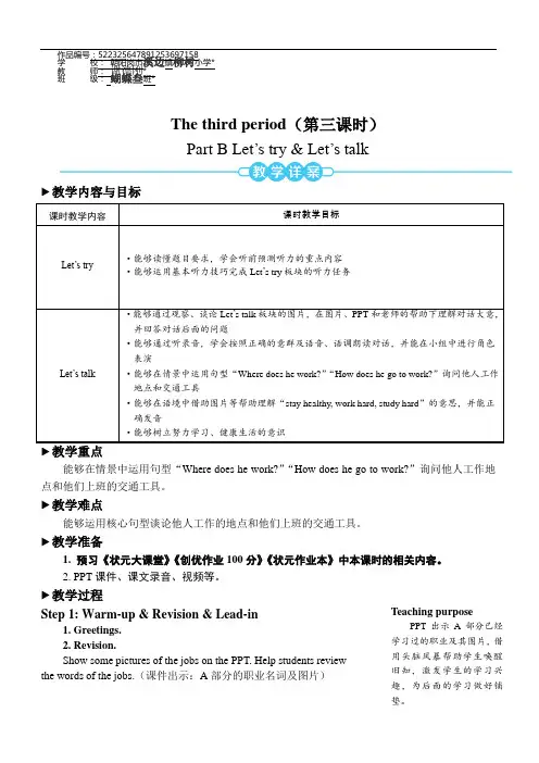 六年级英语上册The third period(第三课时) (2)