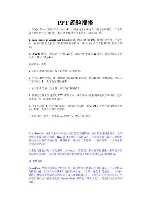 PPT制作原则及经验分享