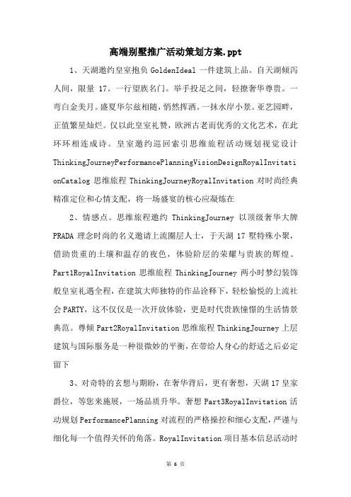 高端别墅推广活动策划方案.ppt-