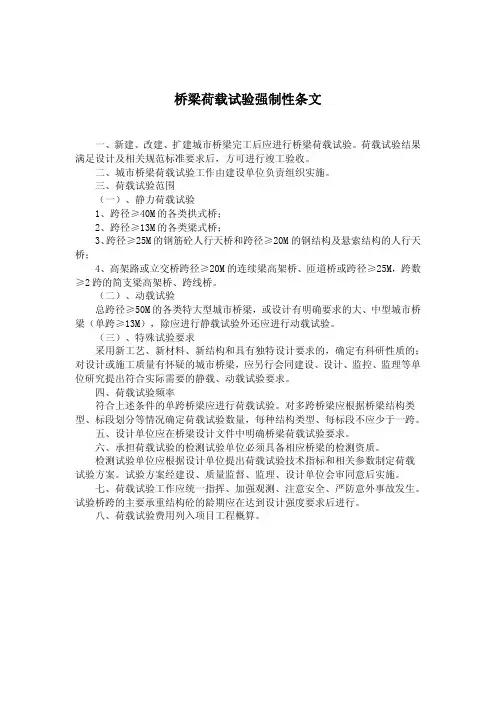 桥梁荷载试验