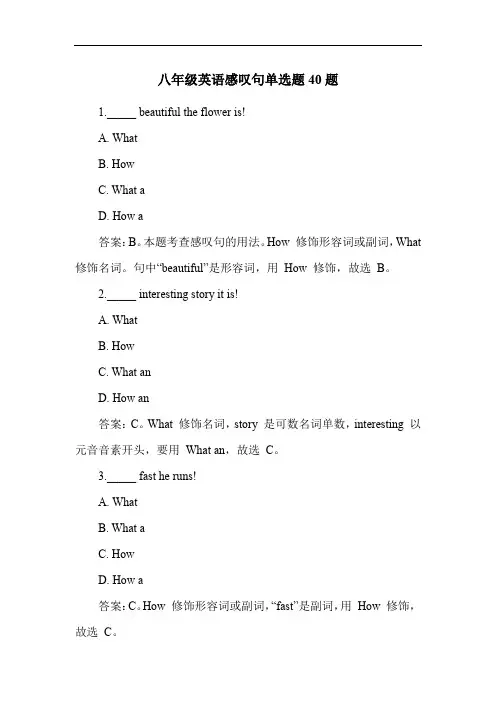 八年级英语感叹句单选题40题