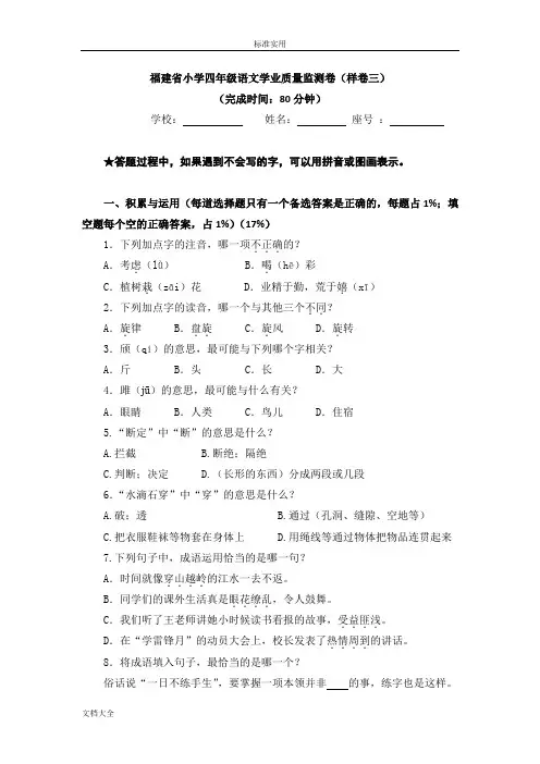 (样卷三)福建省小学四年级语文学业高质量监测卷