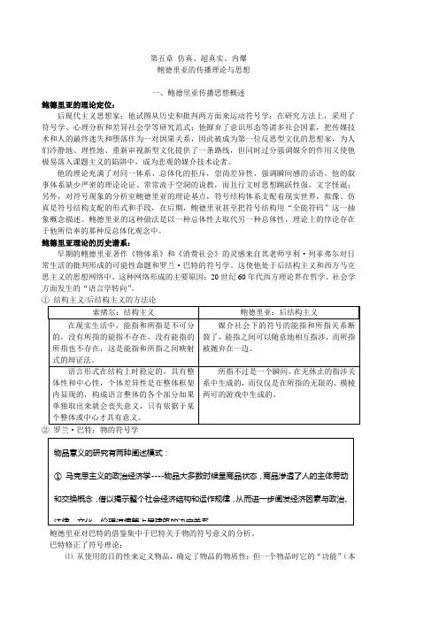 鲍德里亚理论解析