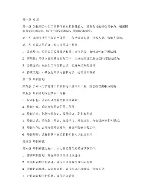 公司人员培训管理制度