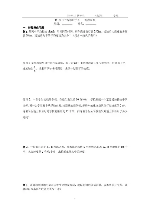 分式方程的应用行程问题2022-2023学年人教版八年级数学上册