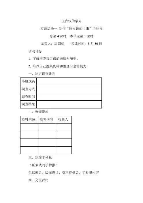 三年级下册综合实践活动 制作压岁钱的由来手抄报
