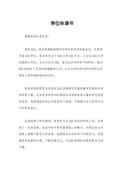 学位申请书