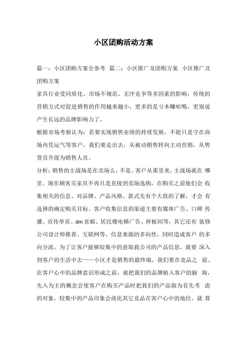 小区团购活动方案