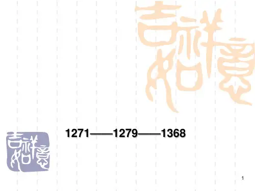 元代文学PPT课件
