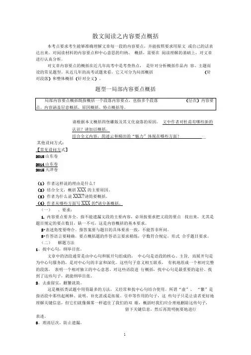 散文阅读之内容要点概括