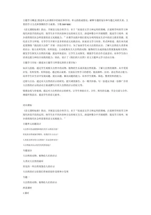我们的大自然主题学习概述