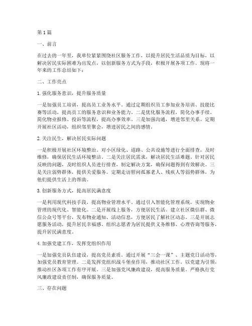 物业社区工作总结范文(3篇)