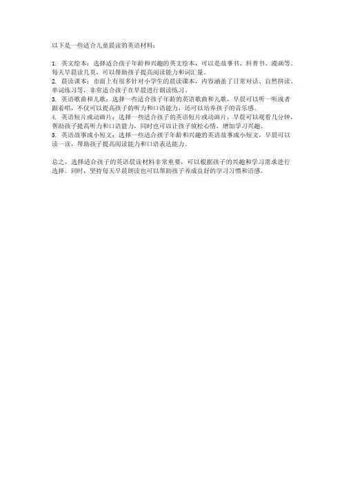 儿童英语晨读材料