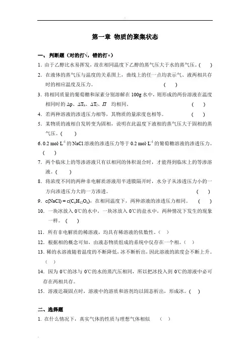 溶液与胶体复习题