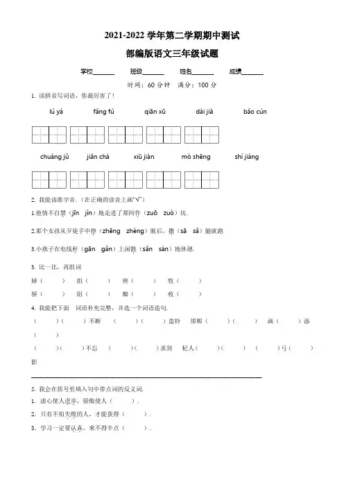 部编版语文三年级下册《期中考试卷》含答案解析