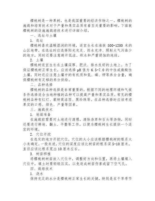 樱桃树设施施栽培技术