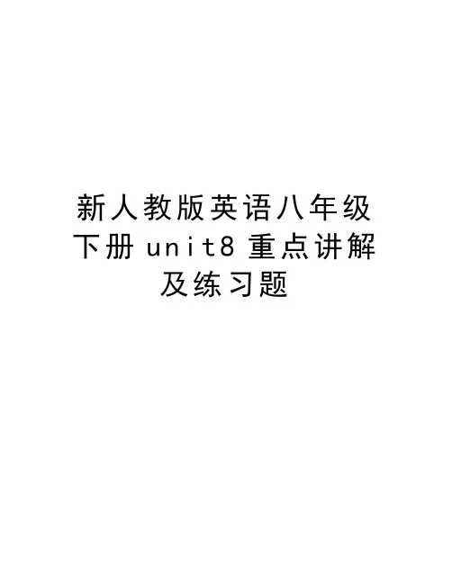 新人教版英语八年级下册unit8重点讲解及练习题讲解学习