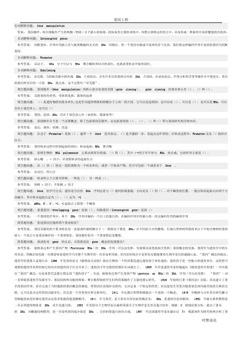 基因工程试题
