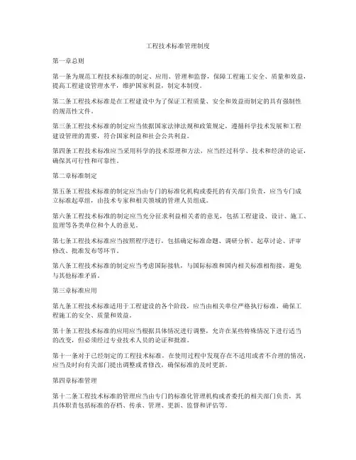 工程技术标准管理制度