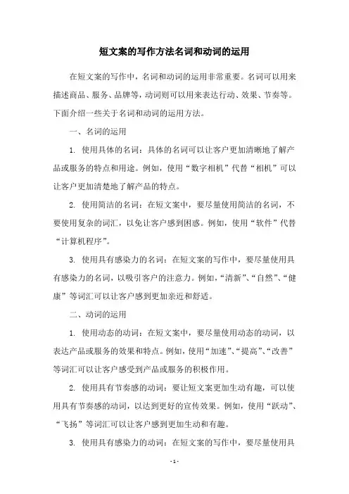 短文案的写作方法名词和动词的运用