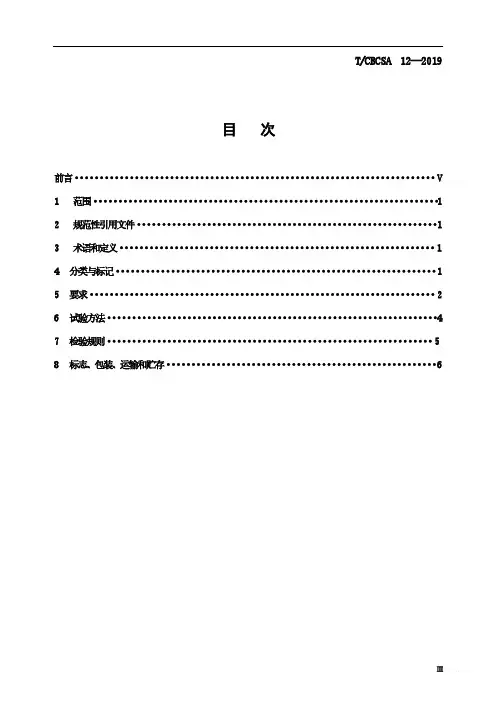 发泡陶瓷隔墙板企业技术标准2020版