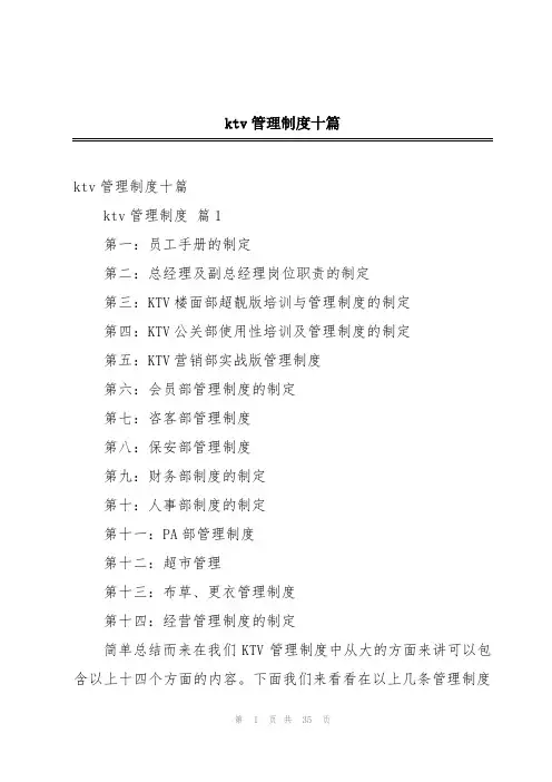 ktv管理制度十篇