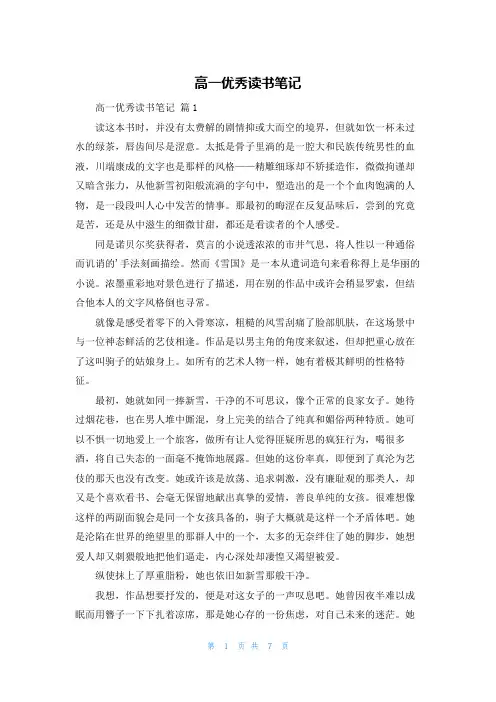 高一优秀读书笔记