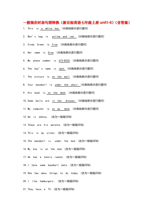 七年级英语上册一般现在时态句型转换人教新目标版