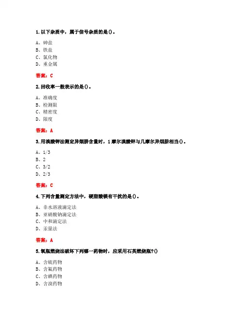 [答案][吉林大学]2020春《药物分析》在线作业一