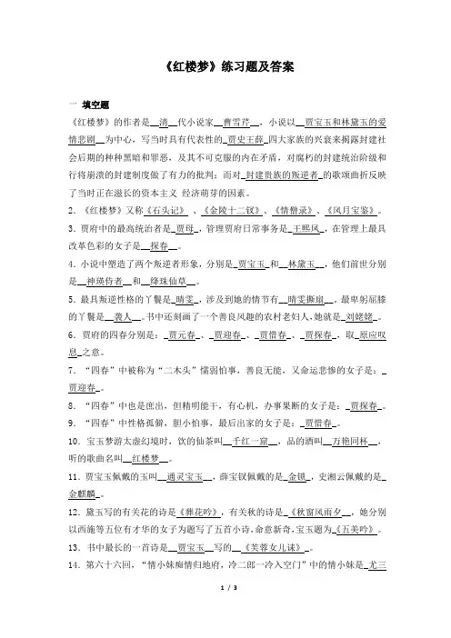 《红楼梦》练习题及答案