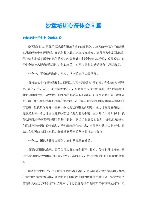 沙盘培训心得体会5篇
