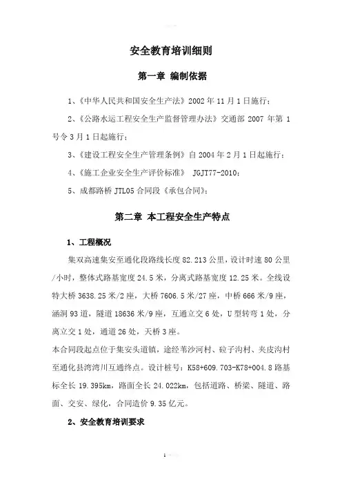 安全教育培训细则(课时要求)87160