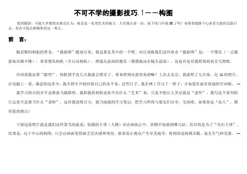 “黄金分割”与“三分法则”