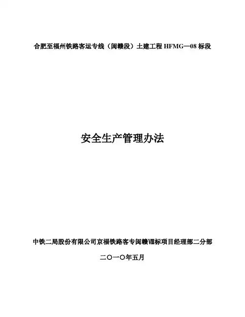 安全生产管理办法