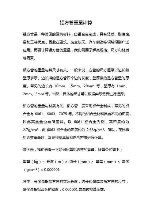 铝方管重量计算