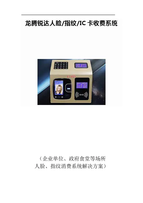 人脸识别消费机系统方案书
