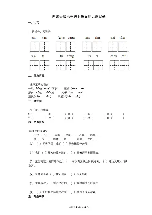 小学语文-有答案-西师大版六年级上语文期末测试卷